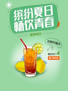 清新夏天饮品海报