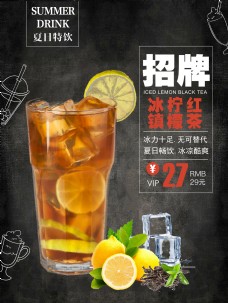 清新美味的柠檬红茶冰海报