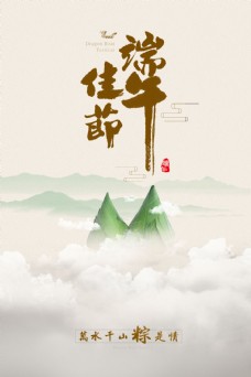 端午节中国风水墨意境海报