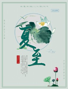 夏至中国风节日海报