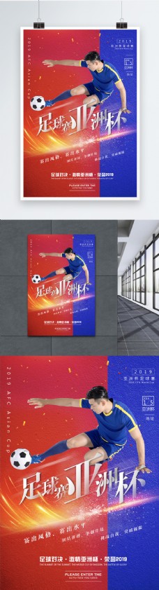 2019年亚洲杯足球赛宣传海报