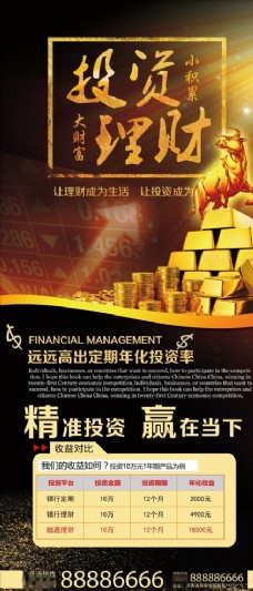 投资金融金融投资理财展架图片海报下载