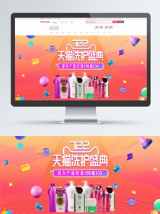 炫彩天猫722洗护节夏季美妆活动促销海报