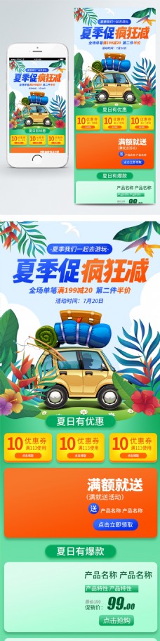 电商淘宝狂暑季夏季促销热带植物手机端首页