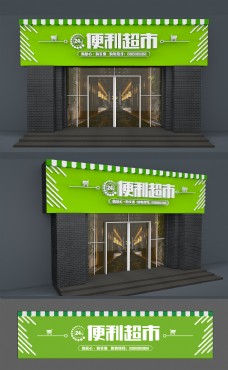 门头设计效果图绿色立体简约便利店门头店招效果图