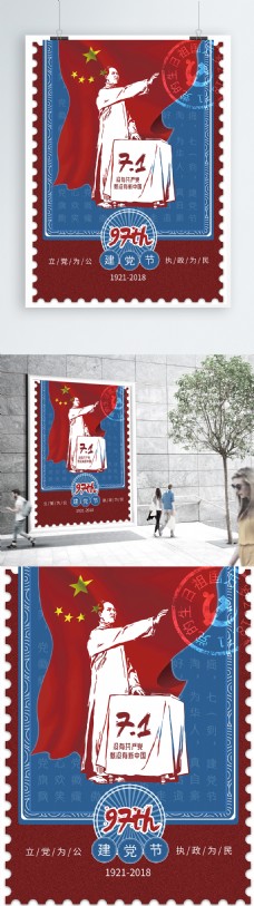 建党节怀旧复古纪念性海报