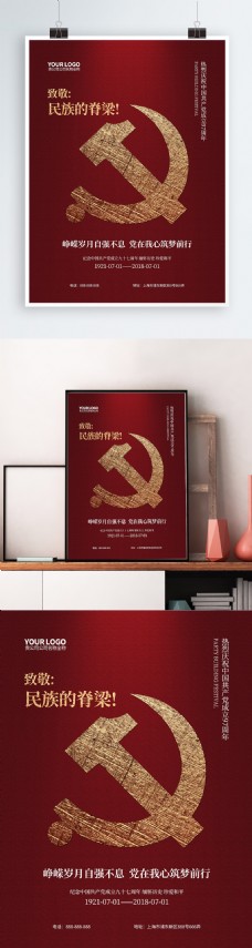 创意红金七一建党节海报