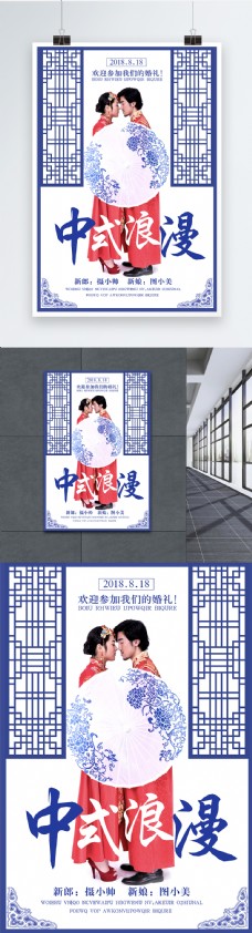 中式婚纱海报