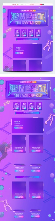 紫色酷炫荧光激情世界杯促销淘宝首页