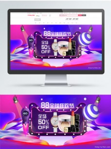 天猫大牌88全球狂欢节紫色促销轮播海报图
