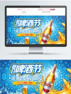 节日电商夏日啤酒节淘宝天猫促销背景模板海报
