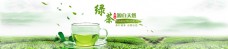 崂山绿茶淘宝海报