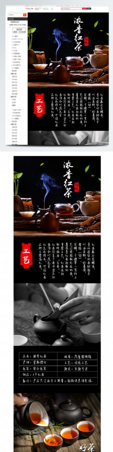 中国风情电商详情页简约中国风浓香红茶绿叶
