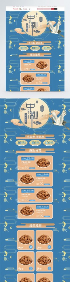 秋季新品中秋节中国风食品首页PSD模板