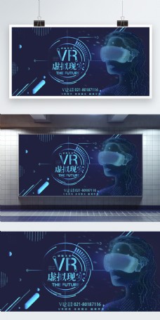 VR虚拟现实展板