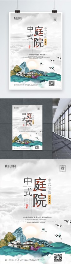 中国风中式庭院宣传海报海报
