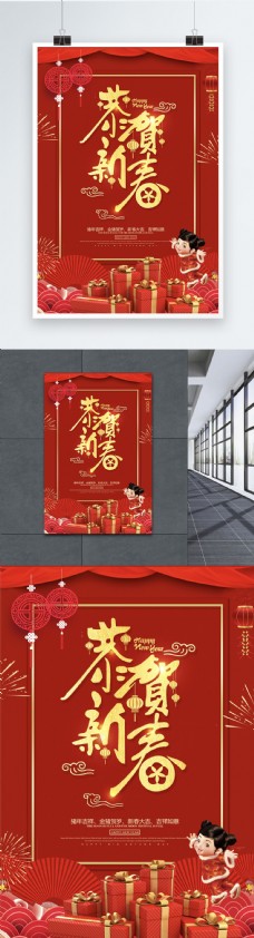 喜庆节日红色喜庆恭贺新春节日海报
