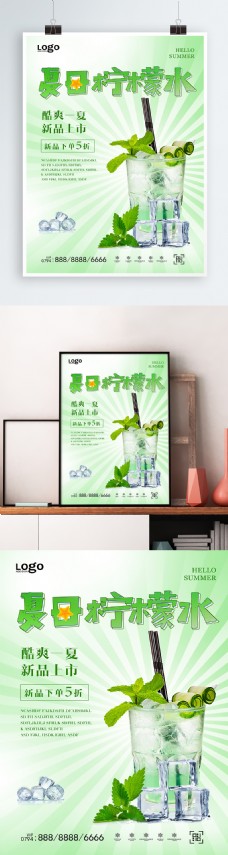 第一绿色冰块莫吉托清新夏日柠檬水海报