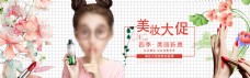 春夏清新美妆化妆品护肤品海报banner