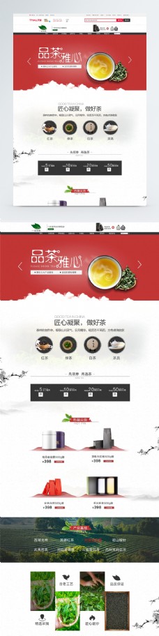 红色中国风创意茶叶淘宝首页