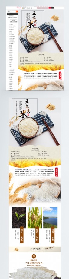 五常大米促销淘宝详情页