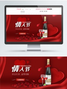 电商 红色系列 情人节红酒宣传海报