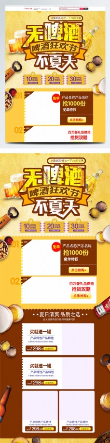 2018天猫啤酒节淘宝电商首页模板