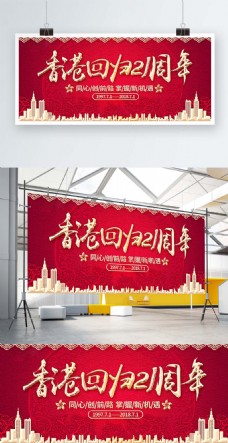 中国红风格香港回归展板