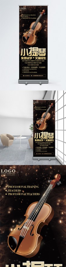 小提琴教育宣传x展架