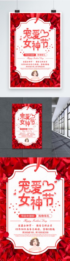 宠爱女神节3.8妇女节节日促销海报