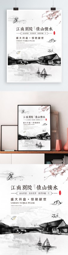 简约中国风地产海报设计