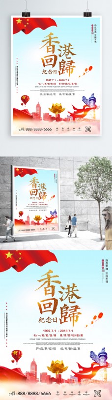 纪念建党节时尚清新香港回归海报