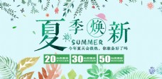 夏季促销电商banner海报
