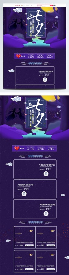 紫色唯美电商促销七夕情人节首页促销模板