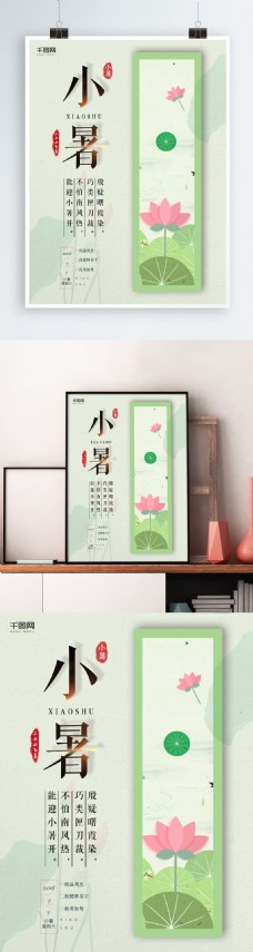 简约中国风小暑海报设计
