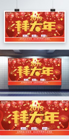 商场促销新年促销红色喜庆商场展板