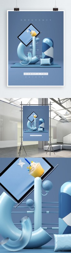 3D静物创意几何体产品陈列海报-蓝色-5