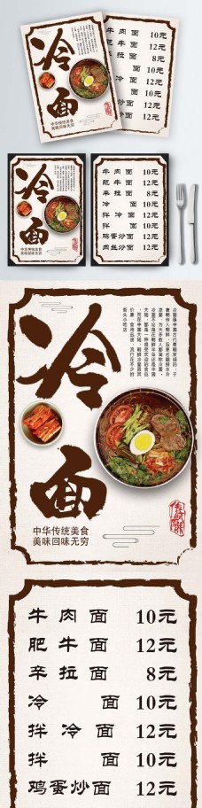 韩国菜白色背景简约中国风美味冷面菜谱设计