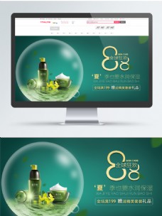 电商 绿色环保风 护肤品88全球狂欢海报