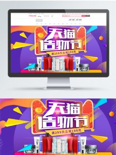 造物节化妆品电商活动banner海报模板