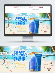 大暑狂暑季清新夏季蓝色大海沙滩防晒霜天猫海报