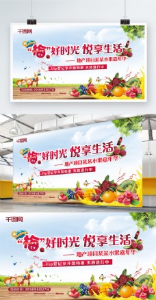 新年水果地产夏日水果嘉年华活动展板海报