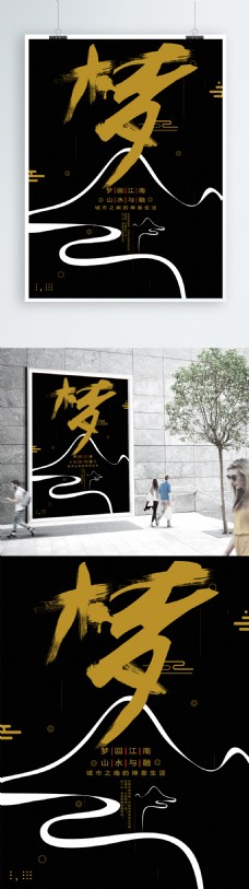 房产系列极简线条中国风海报
