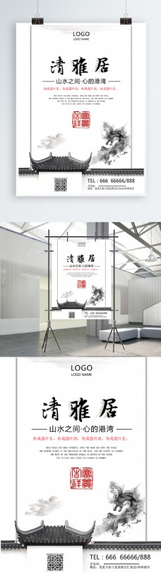 中国风中式地产别墅海报