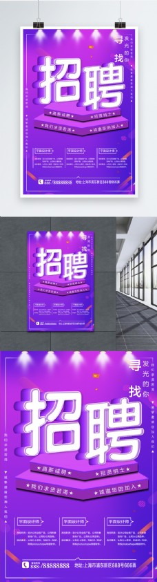 广告设计模板紫色企业设计师招聘海报