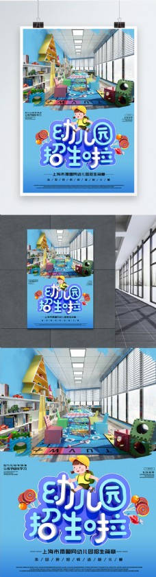 亲子幼儿园幼儿园招生啦C4D立体字海报