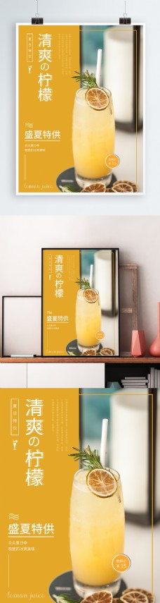 夏日特供清爽柠檬水宣传促销海报