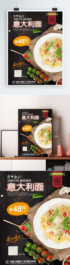 意大利面美食西餐海报设计