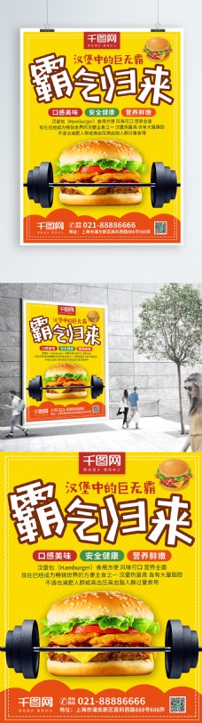 黄色简约安全健康营养汉堡包巨无霸美食海报