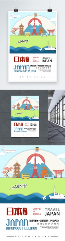 出国旅游海报日本旅行海报